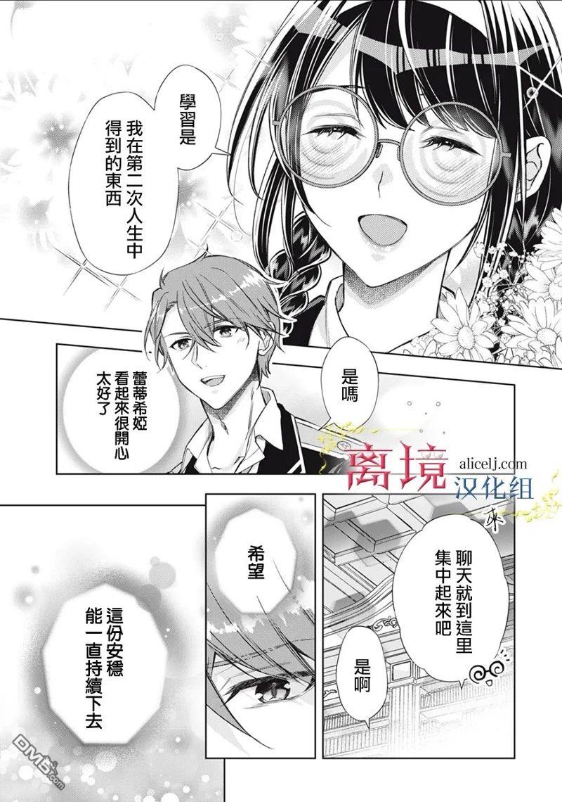消失在断头台的传说中的恶女、在重生后要成为书呆子眼镜妹过上平稳的生活 第7话 第44页