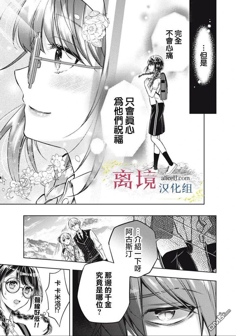 消失在断头台的传说中的恶女、在重生后要成为书呆子眼镜妹过上平稳的生活 第7话 第5页