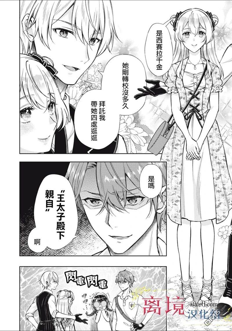 消失在断头台的传说中的恶女、在重生后要成为书呆子眼镜妹过上平稳的生活 第7话 第6页
