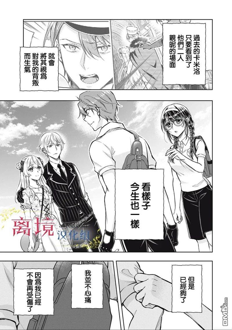 消失在断头台的传说中的恶女、在重生后要成为书呆子眼镜妹过上平稳的生活 第7话 第7页