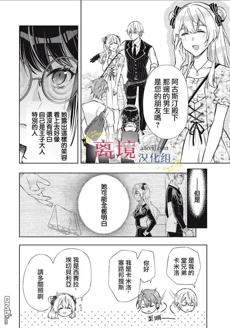 消失在断头台的传说中的恶女、在重生后要成为书呆子眼镜妹过上平稳的生活 第7话 第8页