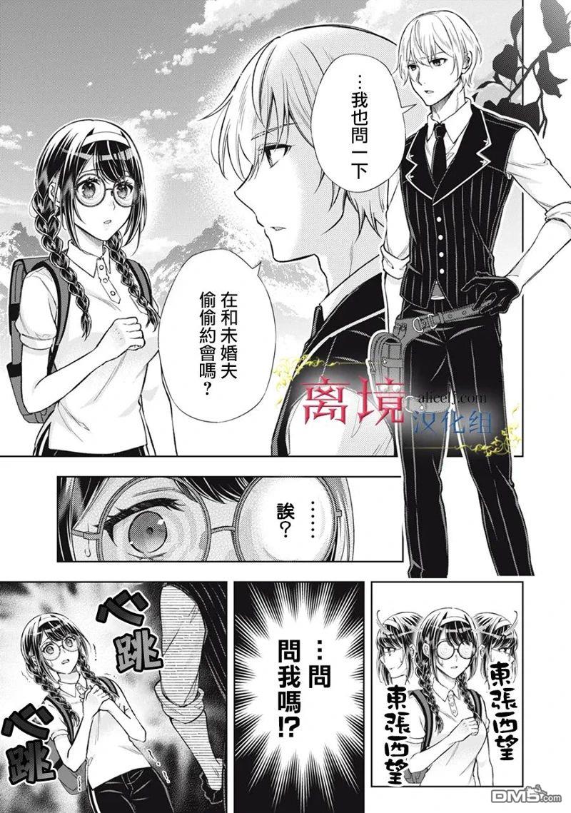 消失在断头台的传说中的恶女、在重生后要成为书呆子眼镜妹过上平稳的生活 第7话 第9页