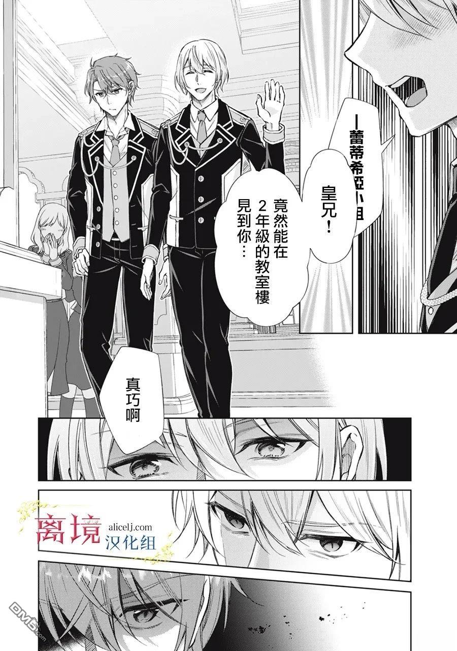 消失在断头台的传说中的恶女、在重生后要成为书呆子眼镜妹过上平稳的生活 第8话 第10页