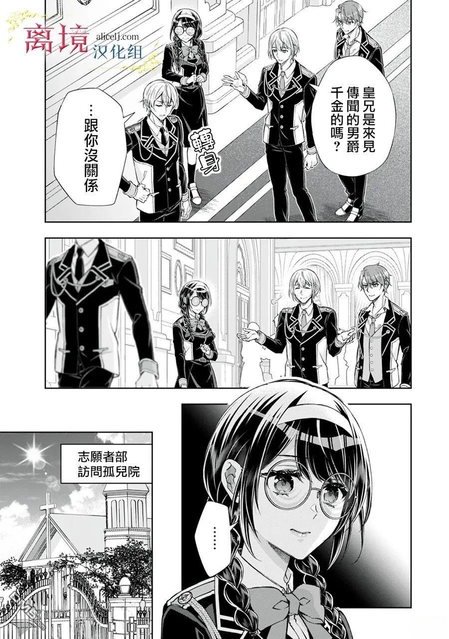 消失在断头台的传说中的恶女、在重生后要成为书呆子眼镜妹过上平稳的生活 第8话 第11页