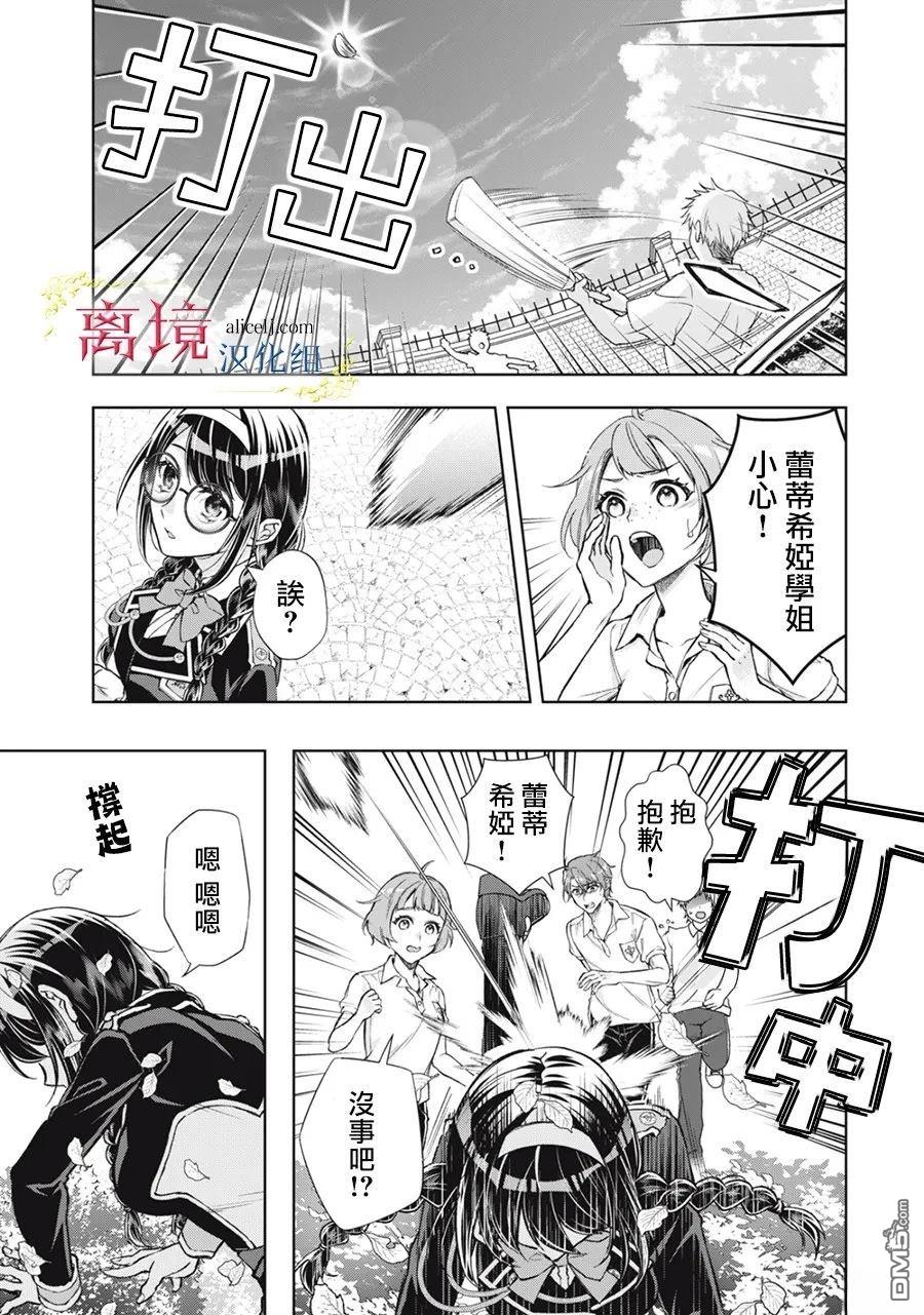 消失在断头台的传说中的恶女、在重生后要成为书呆子眼镜妹过上平稳的生活 第8话 第13页