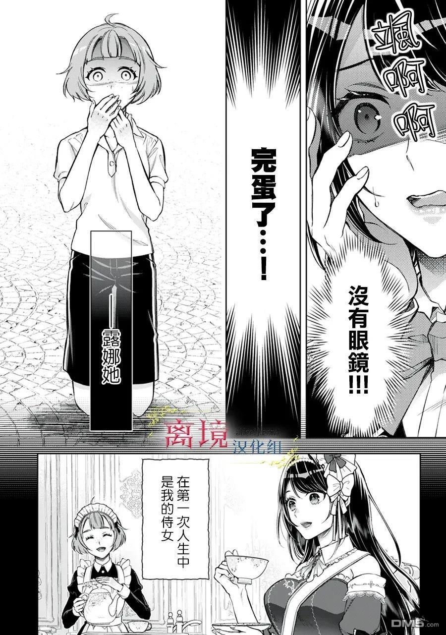 消失在断头台的传说中的恶女、在重生后要成为书呆子眼镜妹过上平稳的生活 第8话 第15页