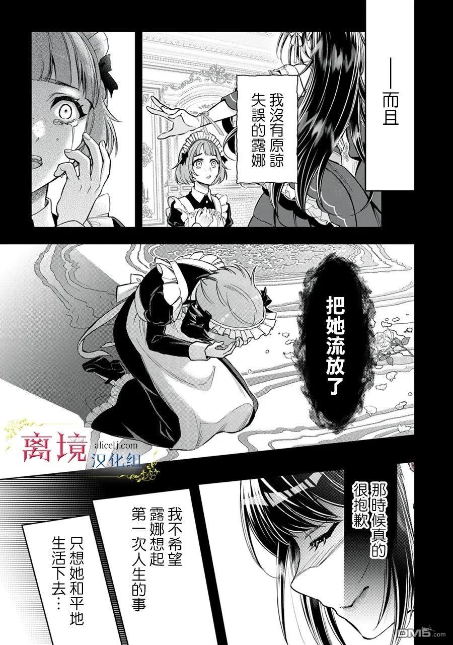 消失在断头台的传说中的恶女、在重生后要成为书呆子眼镜妹过上平稳的生活 第8话 第16页