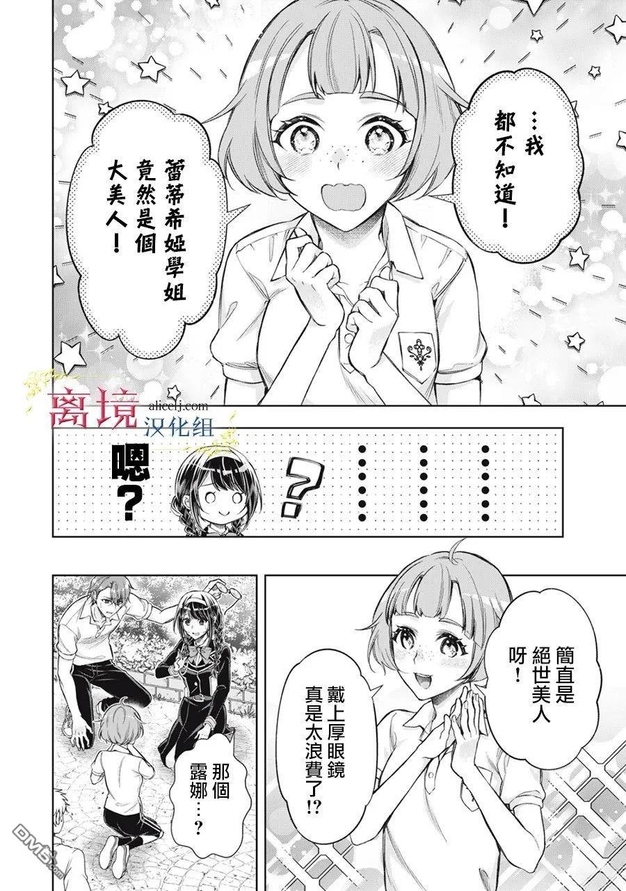 消失在断头台的传说中的恶女、在重生后要成为书呆子眼镜妹过上平稳的生活 第8话 第17页