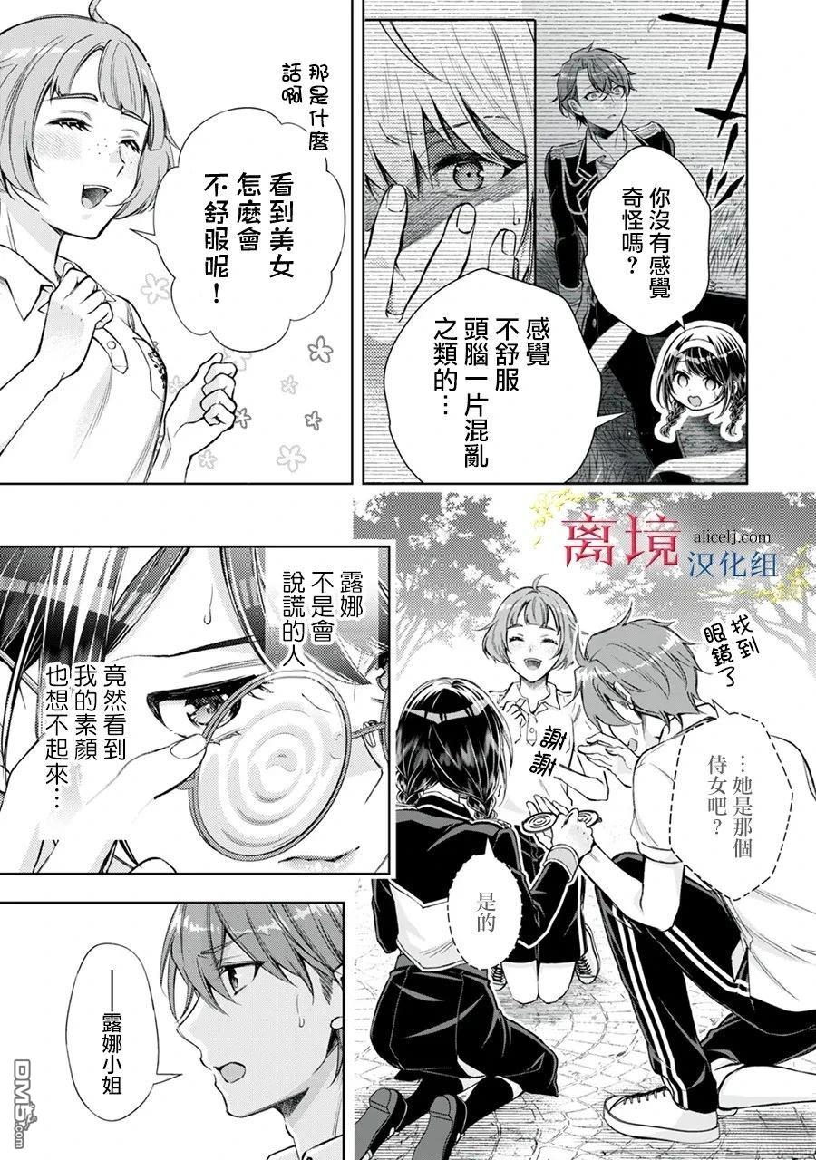 消失在断头台的传说中的恶女、在重生后要成为书呆子眼镜妹过上平稳的生活 第8话 第18页