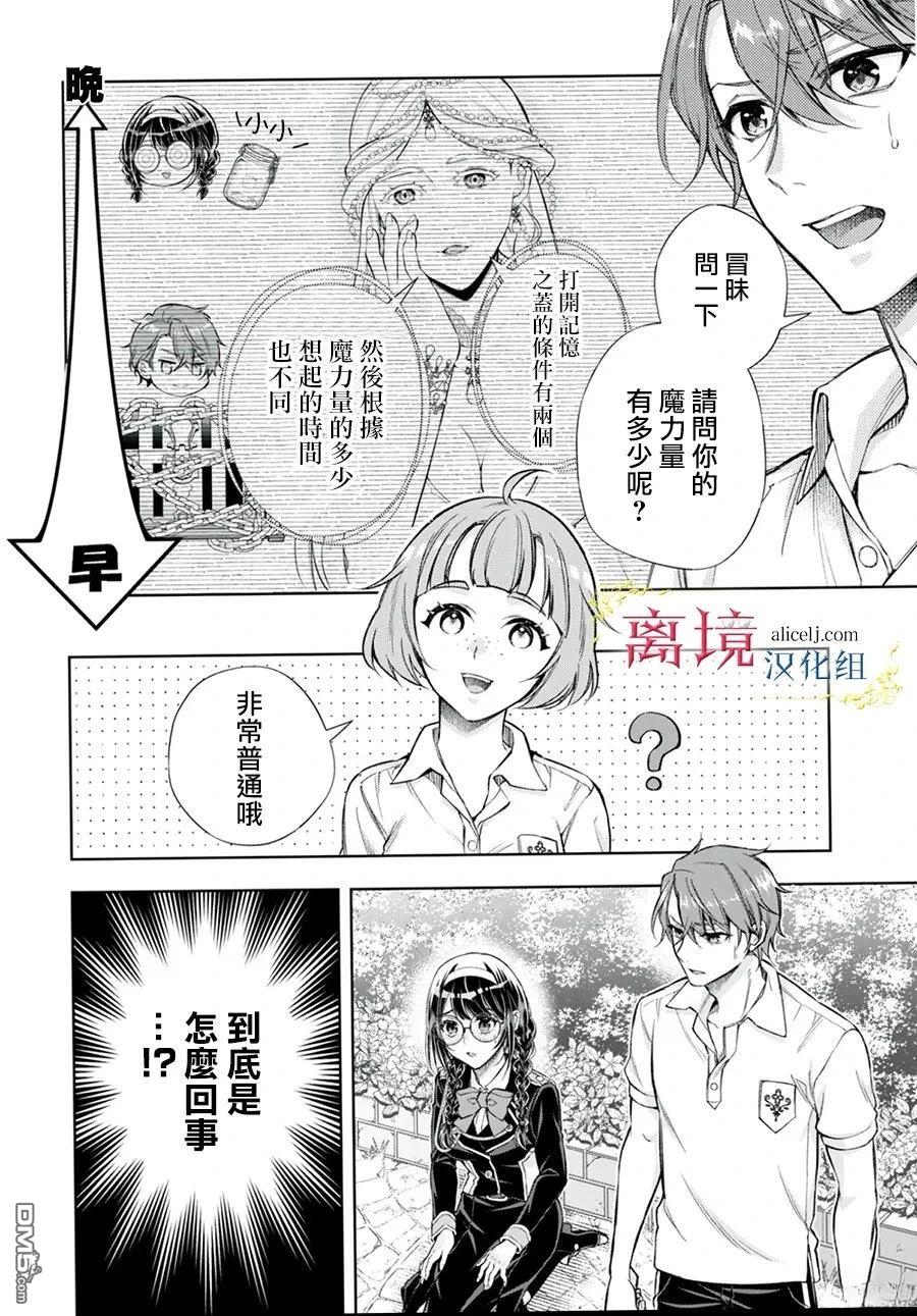 消失在断头台的传说中的恶女、在重生后要成为书呆子眼镜妹过上平稳的生活 第8话 第19页