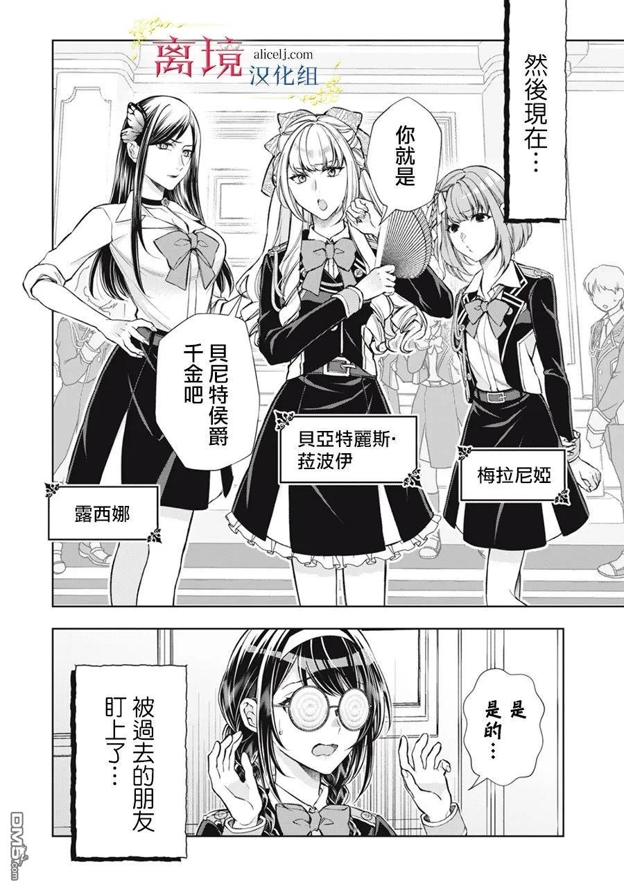 消失在断头台的传说中的恶女、在重生后要成为书呆子眼镜妹过上平稳的生活 第8话 第2页