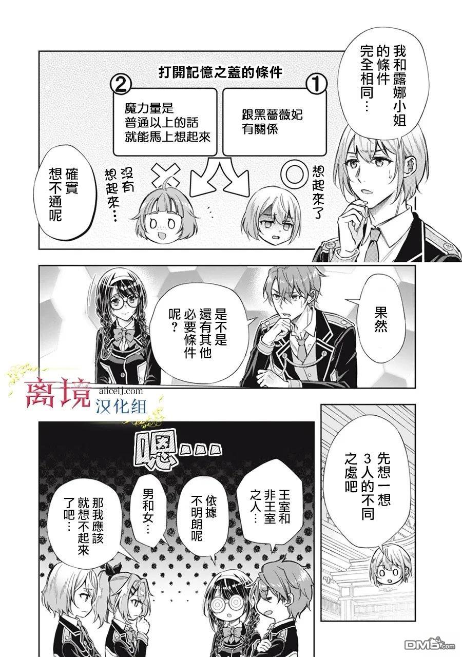 消失在断头台的传说中的恶女、在重生后要成为书呆子眼镜妹过上平稳的生活 第8话 第21页