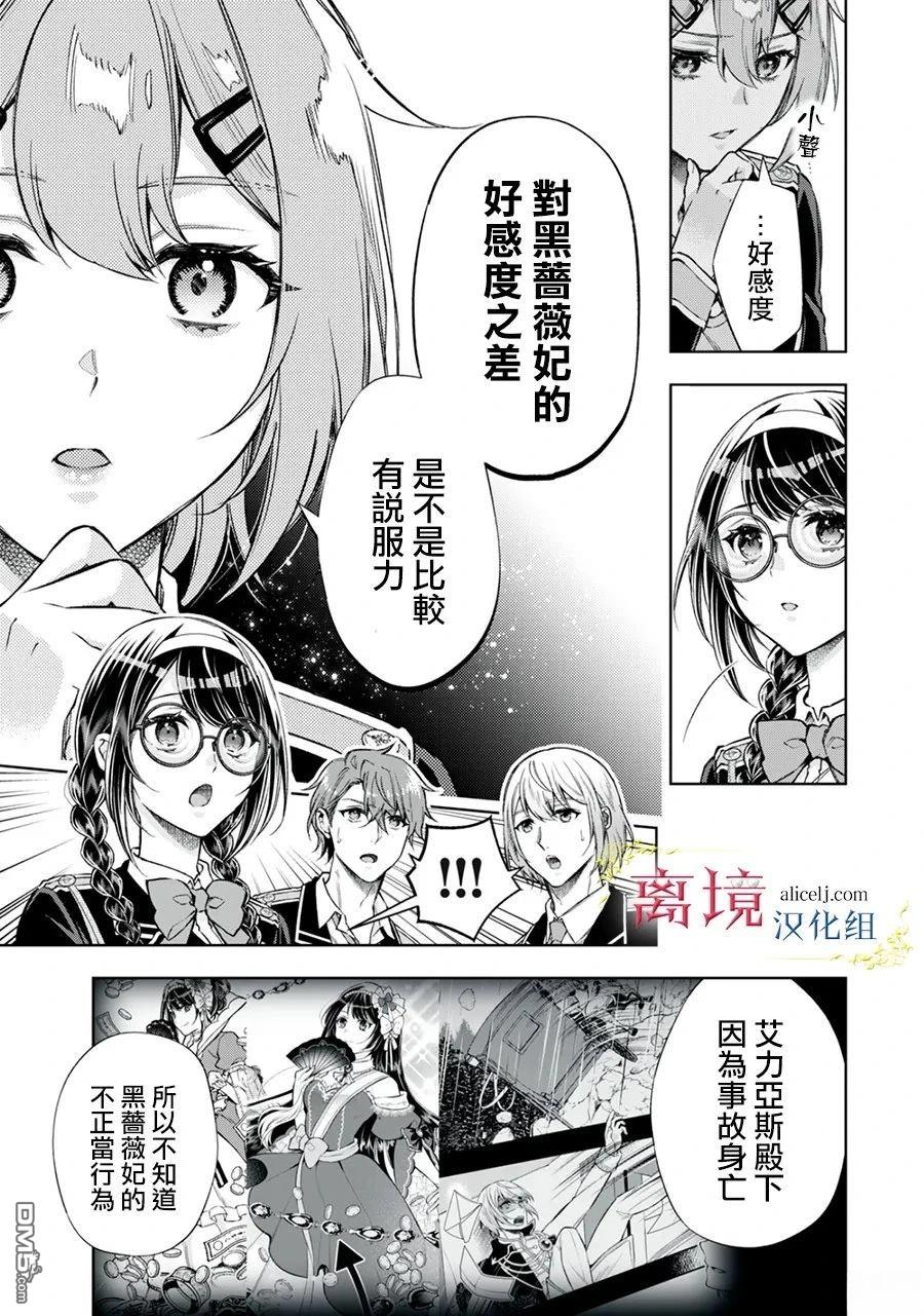 消失在断头台的传说中的恶女、在重生后要成为书呆子眼镜妹过上平稳的生活 第8话 第22页