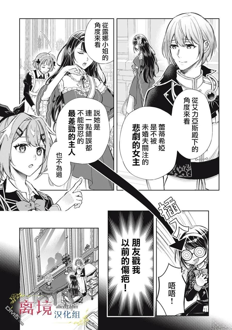 消失在断头台的传说中的恶女、在重生后要成为书呆子眼镜妹过上平稳的生活 第8话 第23页