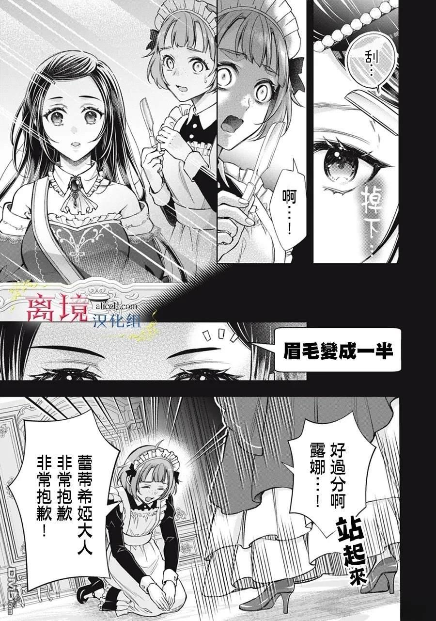 消失在断头台的传说中的恶女、在重生后要成为书呆子眼镜妹过上平稳的生活 第8话 第24页