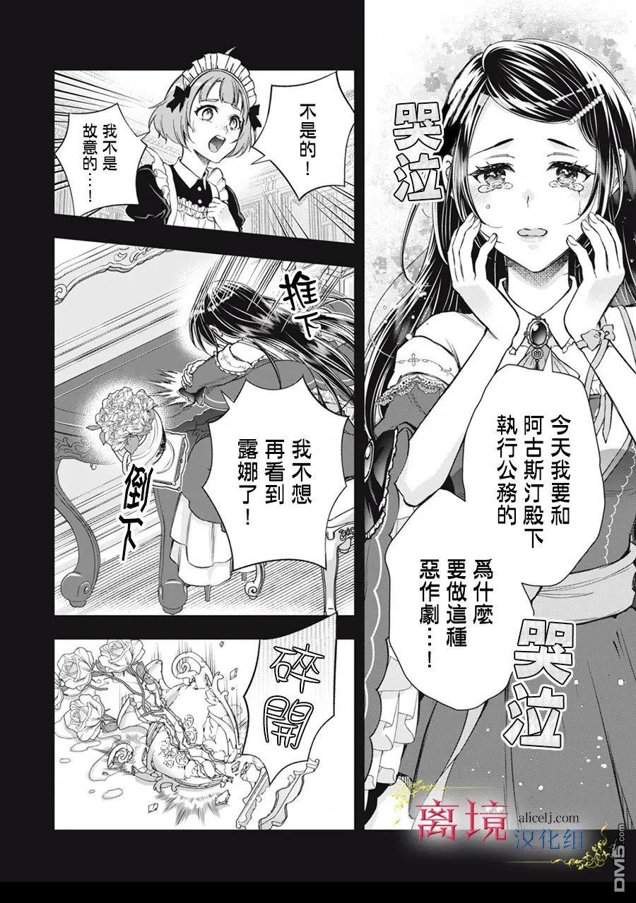 消失在断头台的传说中的恶女、在重生后要成为书呆子眼镜妹过上平稳的生活 第8话 第25页