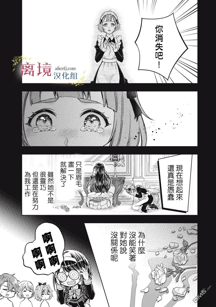 消失在断头台的传说中的恶女、在重生后要成为书呆子眼镜妹过上平稳的生活 第8话 第26页