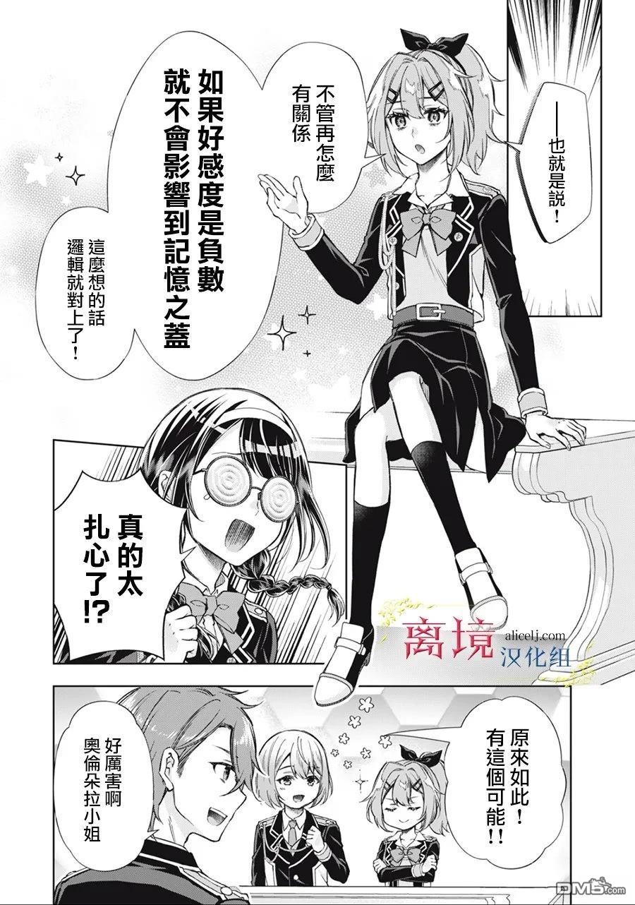 消失在断头台的传说中的恶女、在重生后要成为书呆子眼镜妹过上平稳的生活 第8话 第27页