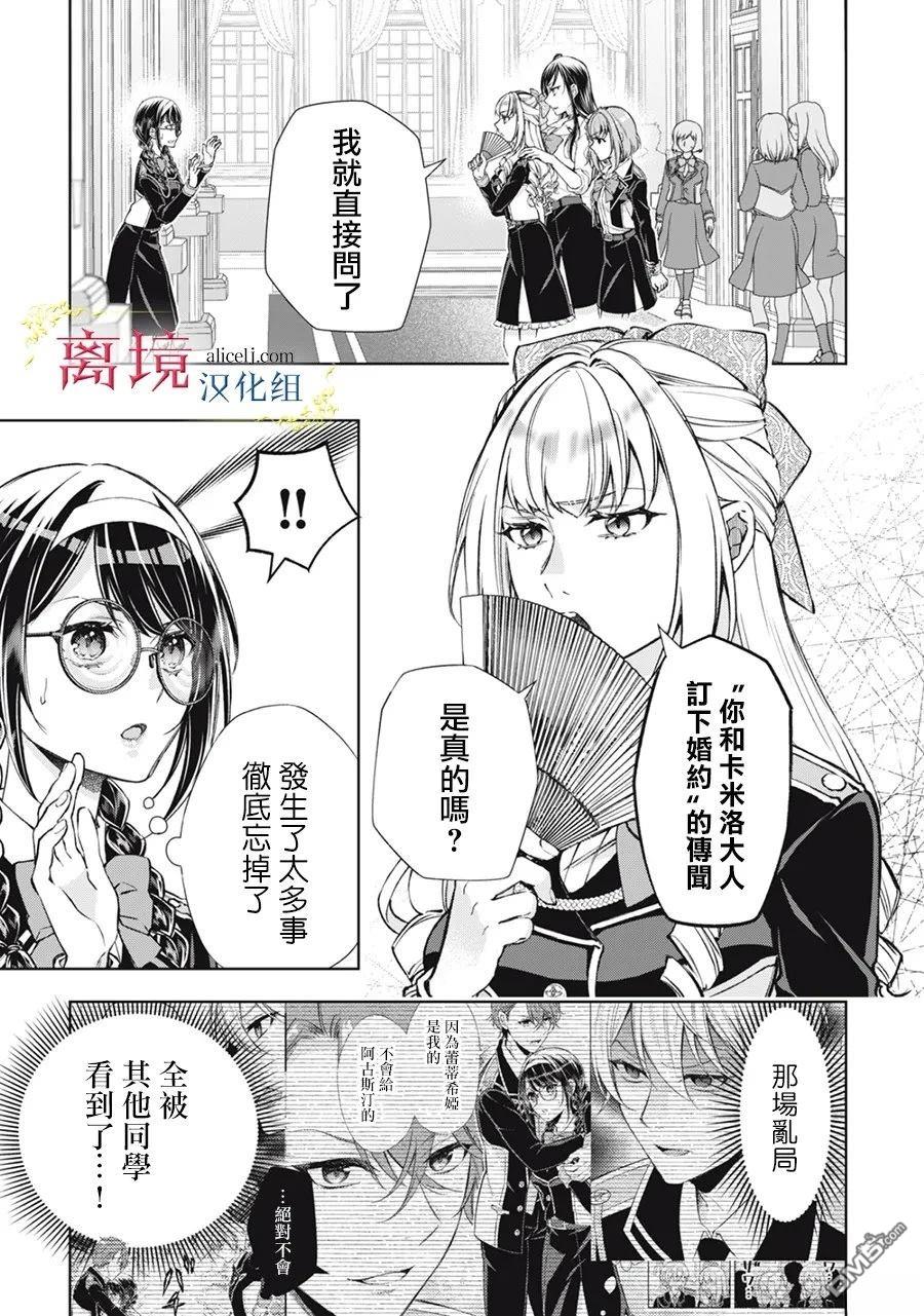 消失在断头台的传说中的恶女、在重生后要成为书呆子眼镜妹过上平稳的生活 第8话 第3页