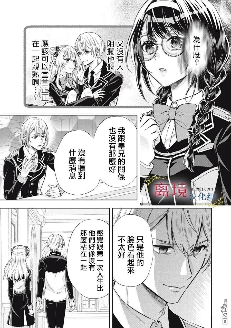 消失在断头台的传说中的恶女、在重生后要成为书呆子眼镜妹过上平稳的生活 第8话 第30页