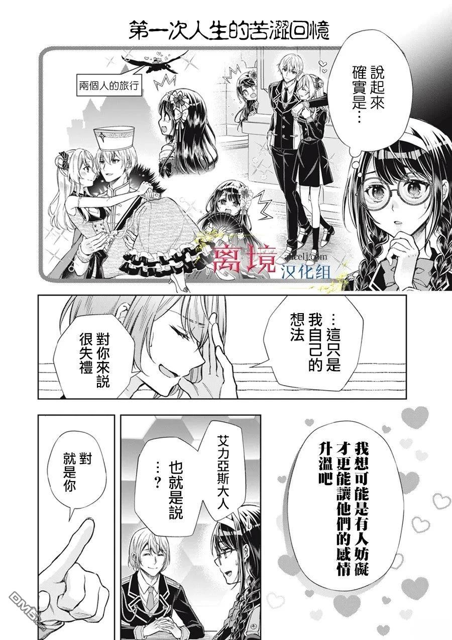 消失在断头台的传说中的恶女、在重生后要成为书呆子眼镜妹过上平稳的生活 第8话 第31页