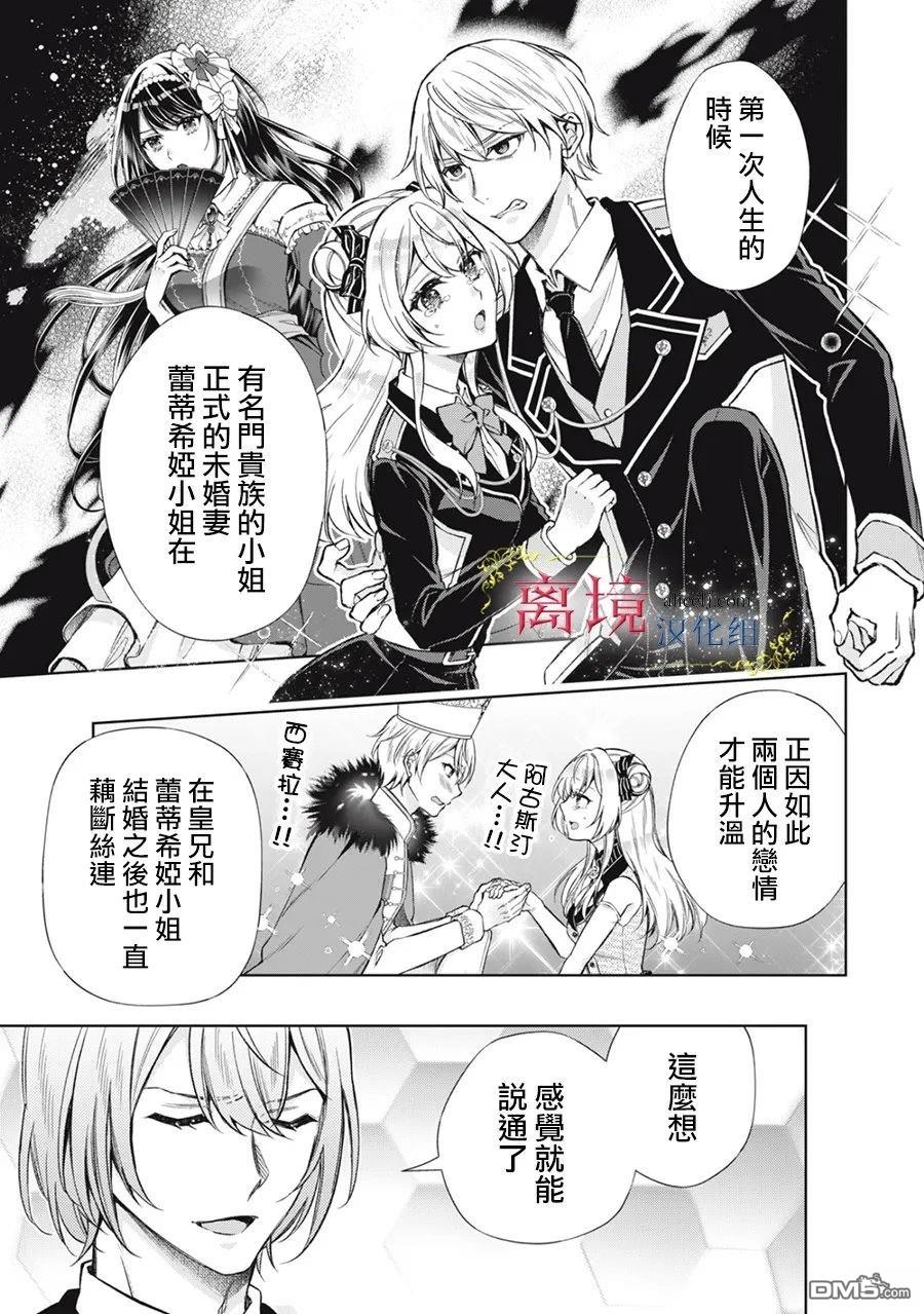 消失在断头台的传说中的恶女、在重生后要成为书呆子眼镜妹过上平稳的生活 第8话 第32页