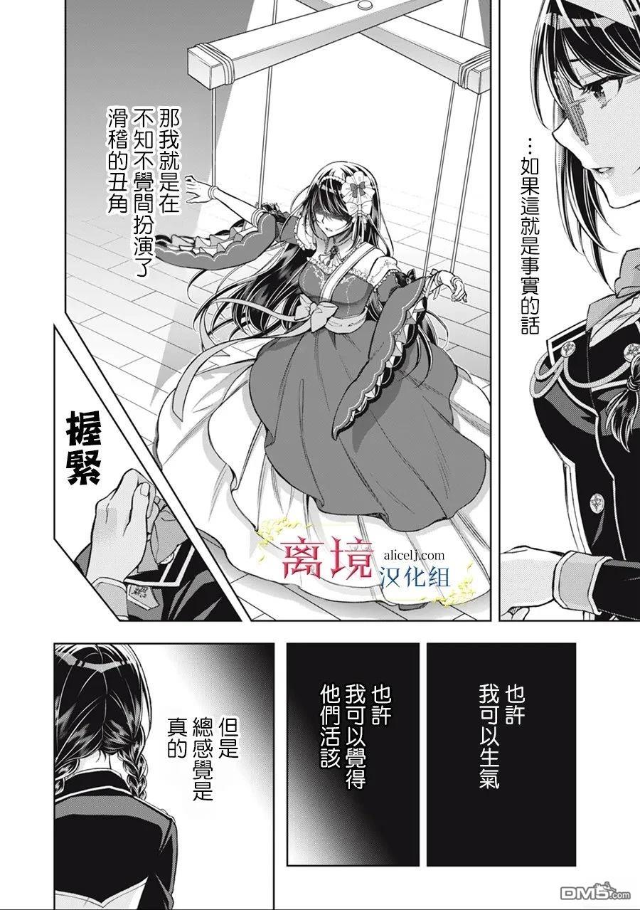 消失在断头台的传说中的恶女、在重生后要成为书呆子眼镜妹过上平稳的生活 第8话 第33页