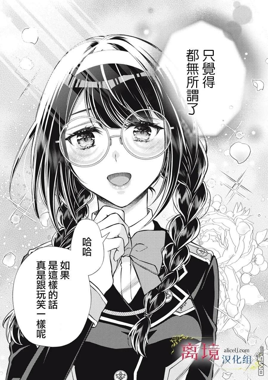 消失在断头台的传说中的恶女、在重生后要成为书呆子眼镜妹过上平稳的生活 第8话 第34页