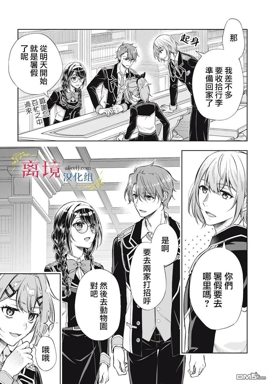 消失在断头台的传说中的恶女、在重生后要成为书呆子眼镜妹过上平稳的生活 第8话 第36页