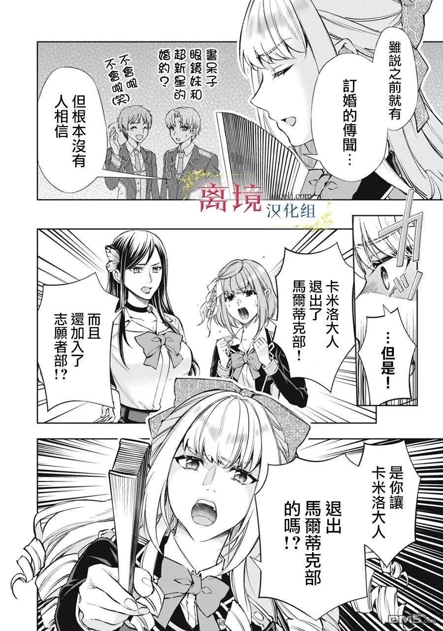 消失在断头台的传说中的恶女、在重生后要成为书呆子眼镜妹过上平稳的生活 第8话 第4页