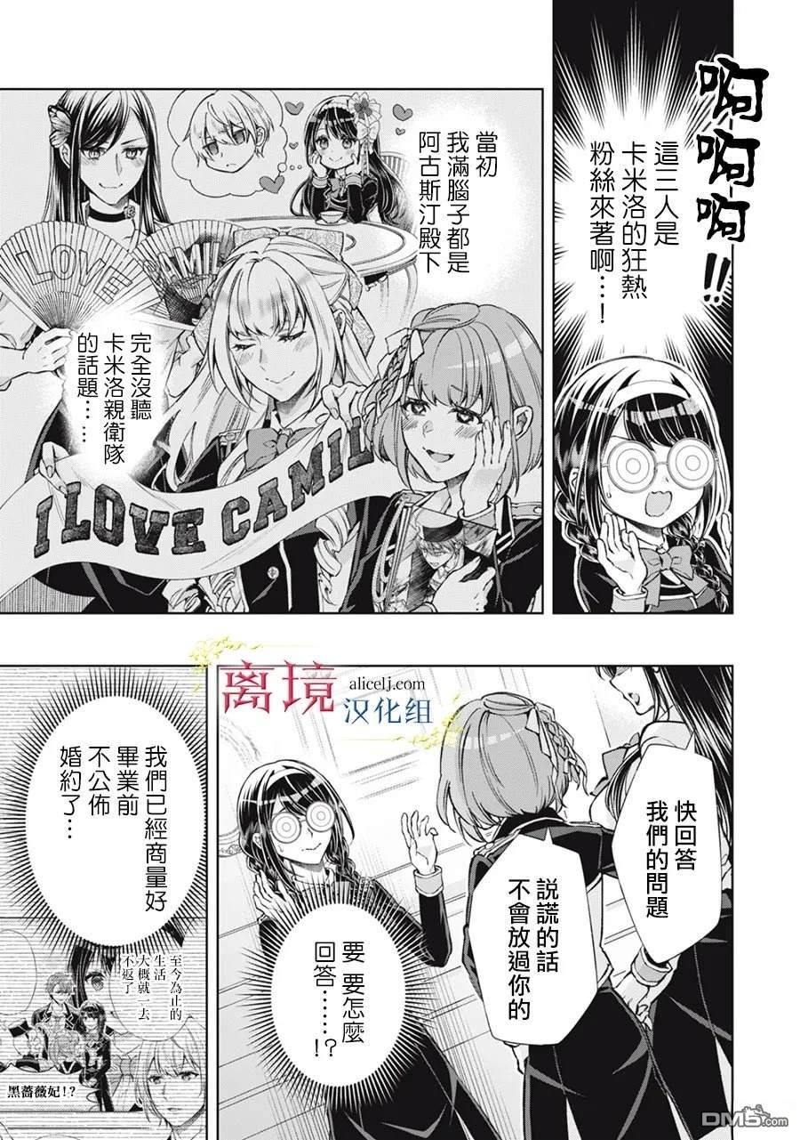 消失在断头台的传说中的恶女、在重生后要成为书呆子眼镜妹过上平稳的生活 第8话 第5页
