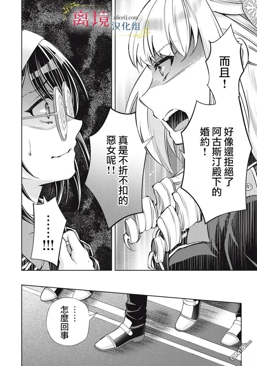 消失在断头台的传说中的恶女、在重生后要成为书呆子眼镜妹过上平稳的生活 第8话 第6页