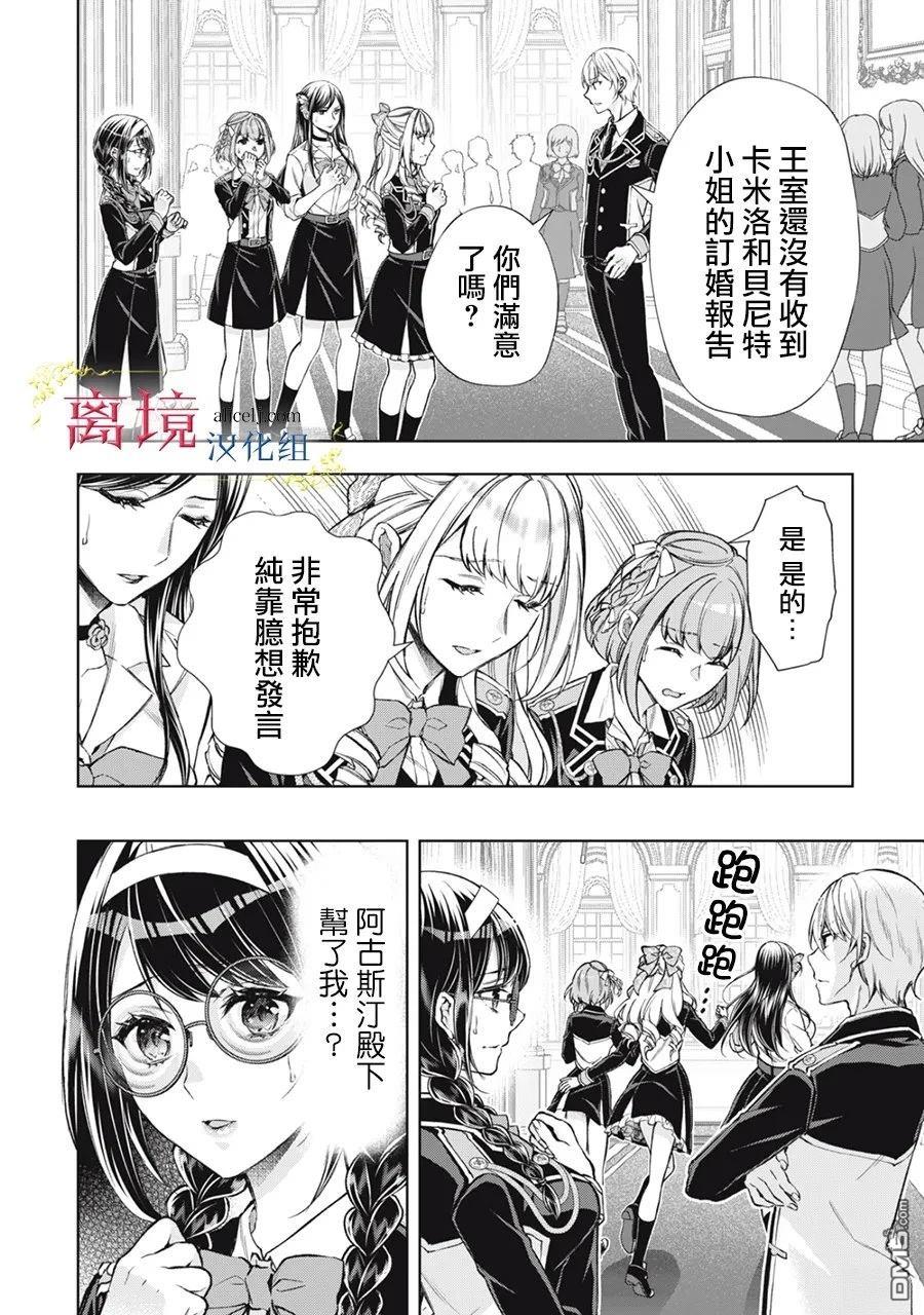 消失在断头台的传说中的恶女、在重生后要成为书呆子眼镜妹过上平稳的生活 第8话 第8页