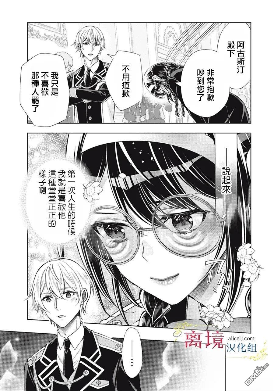 消失在断头台的传说中的恶女、在重生后要成为书呆子眼镜妹过上平稳的生活 第8话 第9页