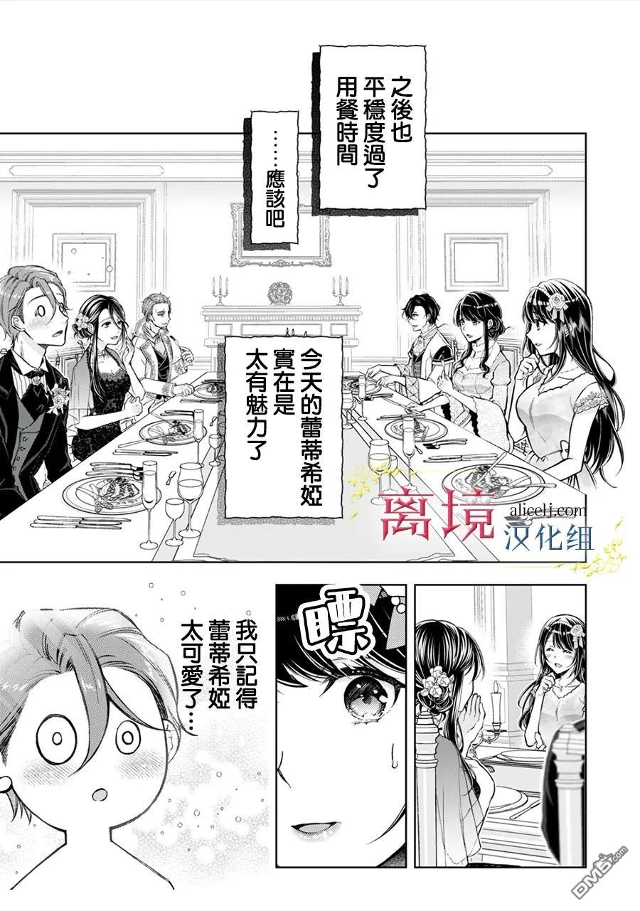 消失在断头台的传说中的恶女、在重生后要成为书呆子眼镜妹过上平稳的生活 第9话 第10页