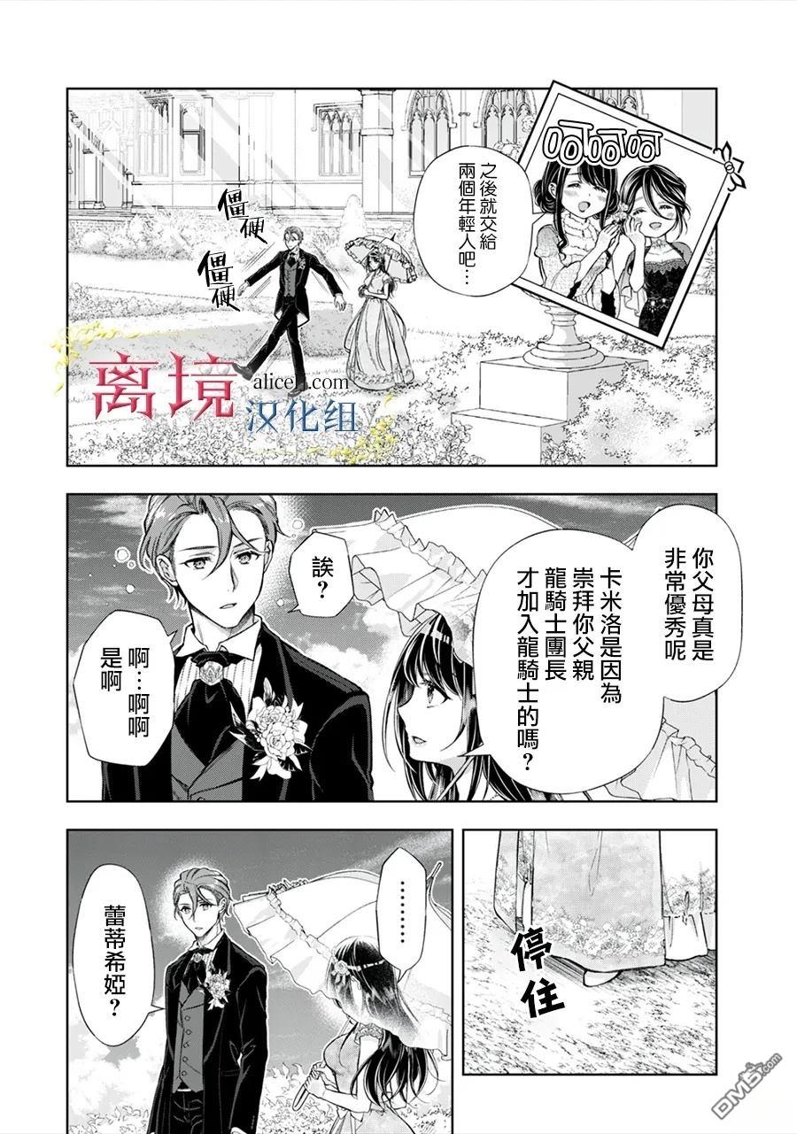 消失在断头台的传说中的恶女、在重生后要成为书呆子眼镜妹过上平稳的生活 第9话 第11页
