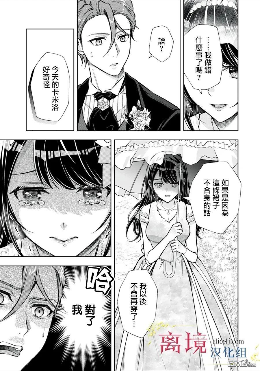 消失在断头台的传说中的恶女、在重生后要成为书呆子眼镜妹过上平稳的生活 第9话 第12页
