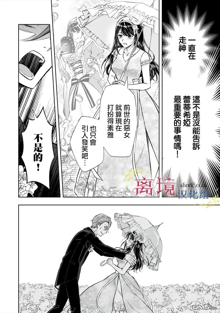 消失在断头台的传说中的恶女、在重生后要成为书呆子眼镜妹过上平稳的生活 第9话 第13页