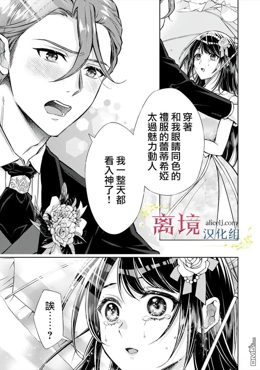 消失在断头台的传说中的恶女、在重生后要成为书呆子眼镜妹过上平稳的生活 第9话 第14页