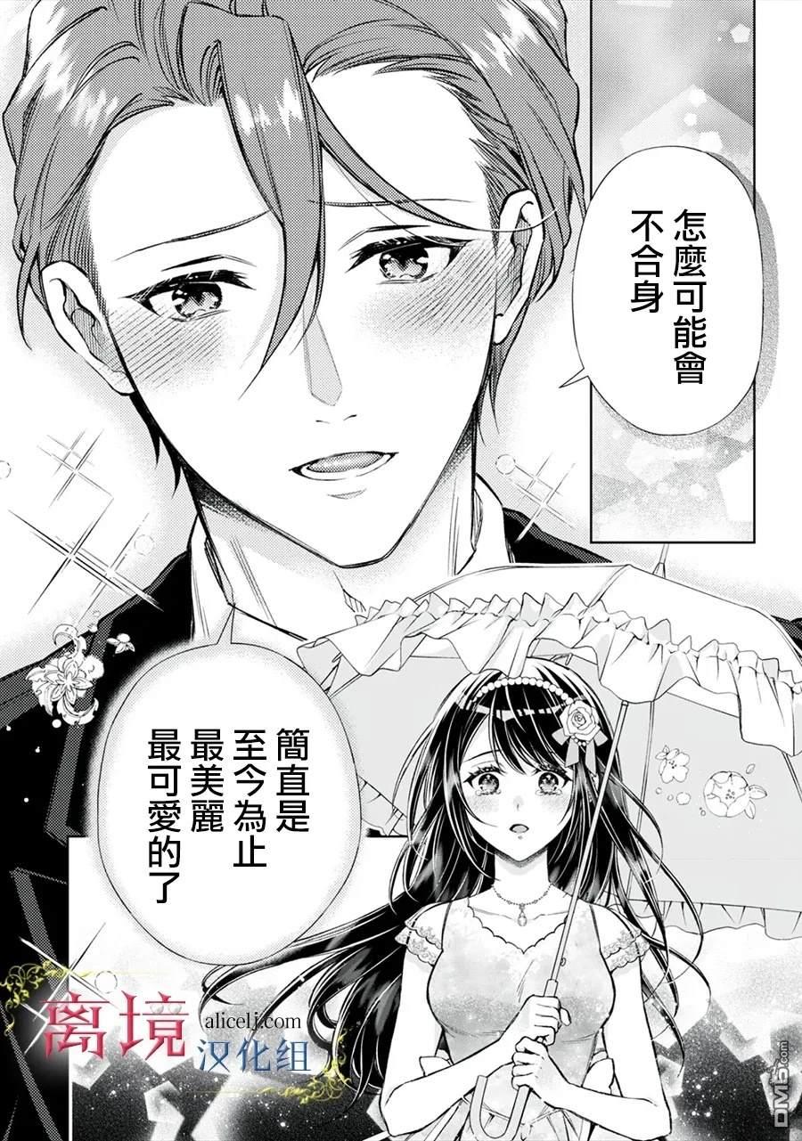 消失在断头台的传说中的恶女、在重生后要成为书呆子眼镜妹过上平稳的生活 第9话 第15页