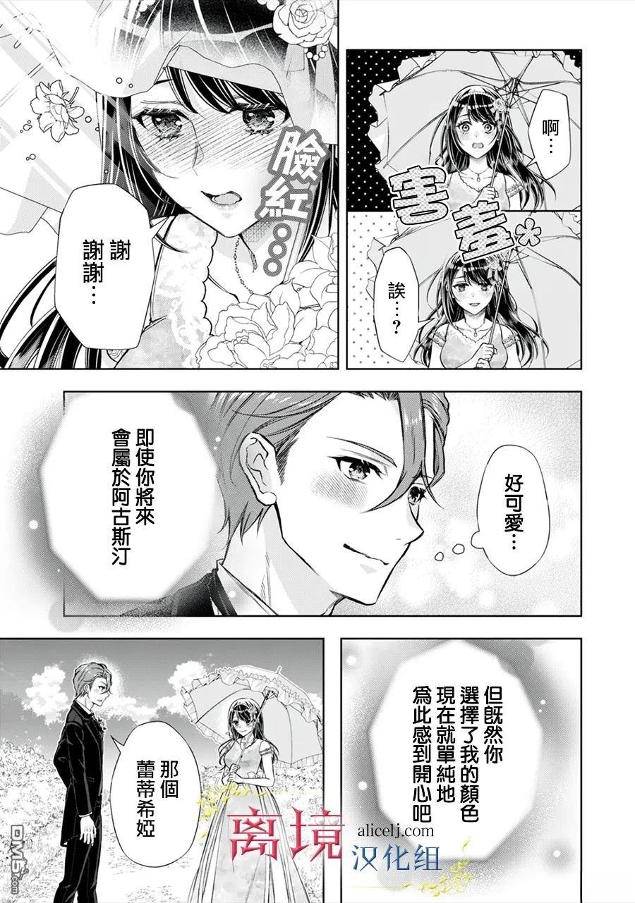消失在断头台的传说中的恶女、在重生后要成为书呆子眼镜妹过上平稳的生活 第9话 第16页