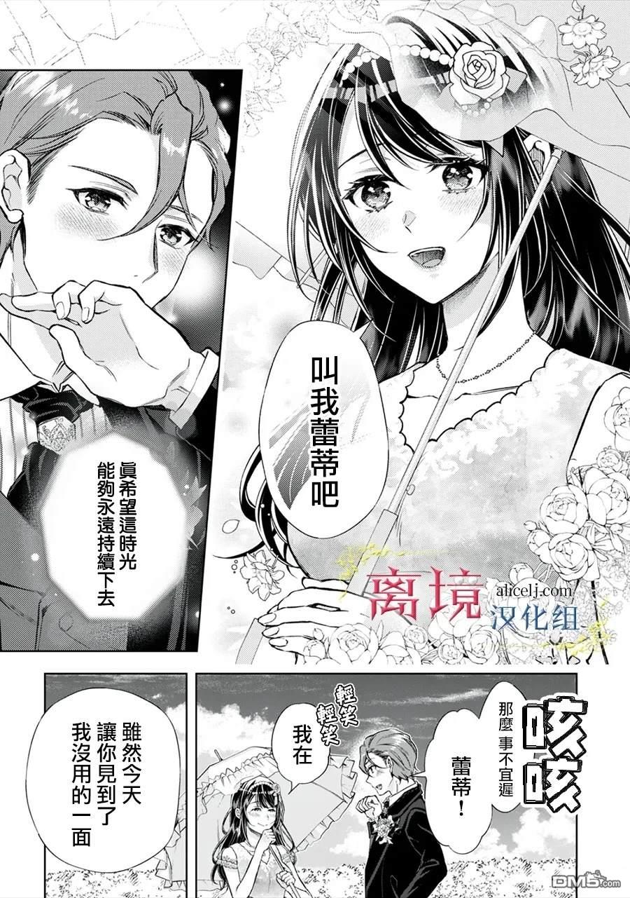消失在断头台的传说中的恶女、在重生后要成为书呆子眼镜妹过上平稳的生活 第9话 第18页