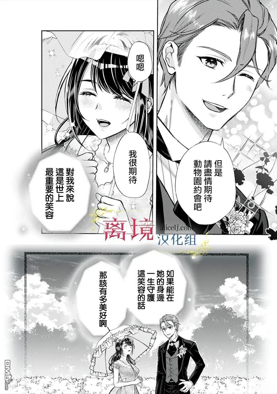 消失在断头台的传说中的恶女、在重生后要成为书呆子眼镜妹过上平稳的生活 第9话 第19页