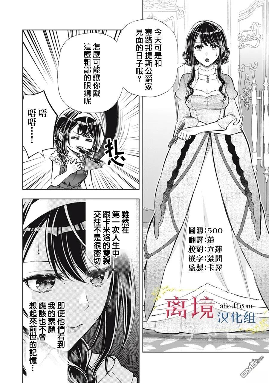 消失在断头台的传说中的恶女、在重生后要成为书呆子眼镜妹过上平稳的生活 第9话 第2页