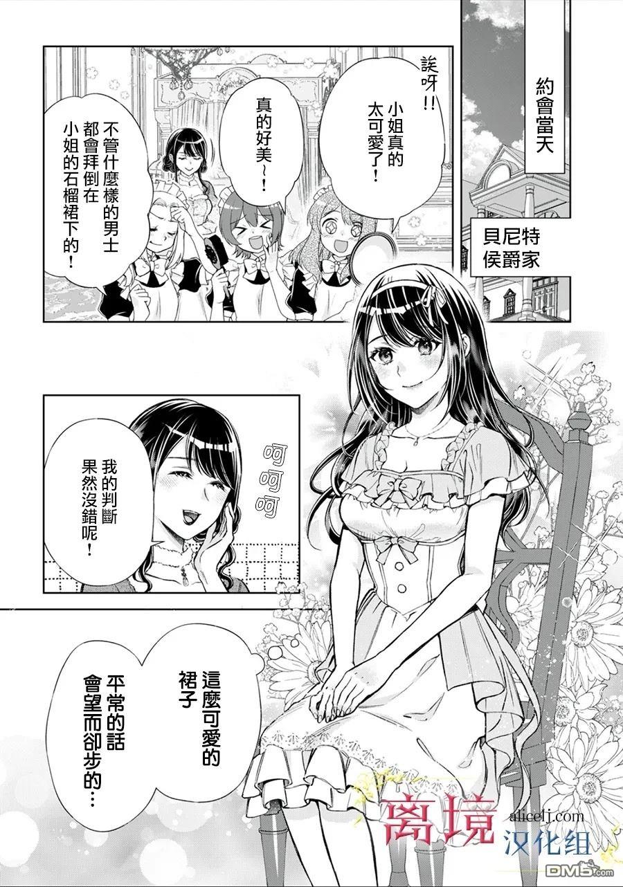 消失在断头台的传说中的恶女、在重生后要成为书呆子眼镜妹过上平稳的生活 第9话 第20页