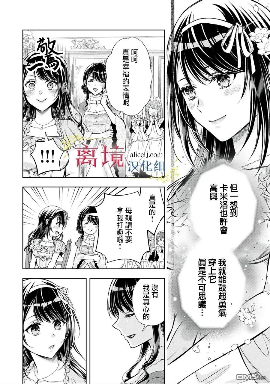 消失在断头台的传说中的恶女、在重生后要成为书呆子眼镜妹过上平稳的生活 第9话 第21页