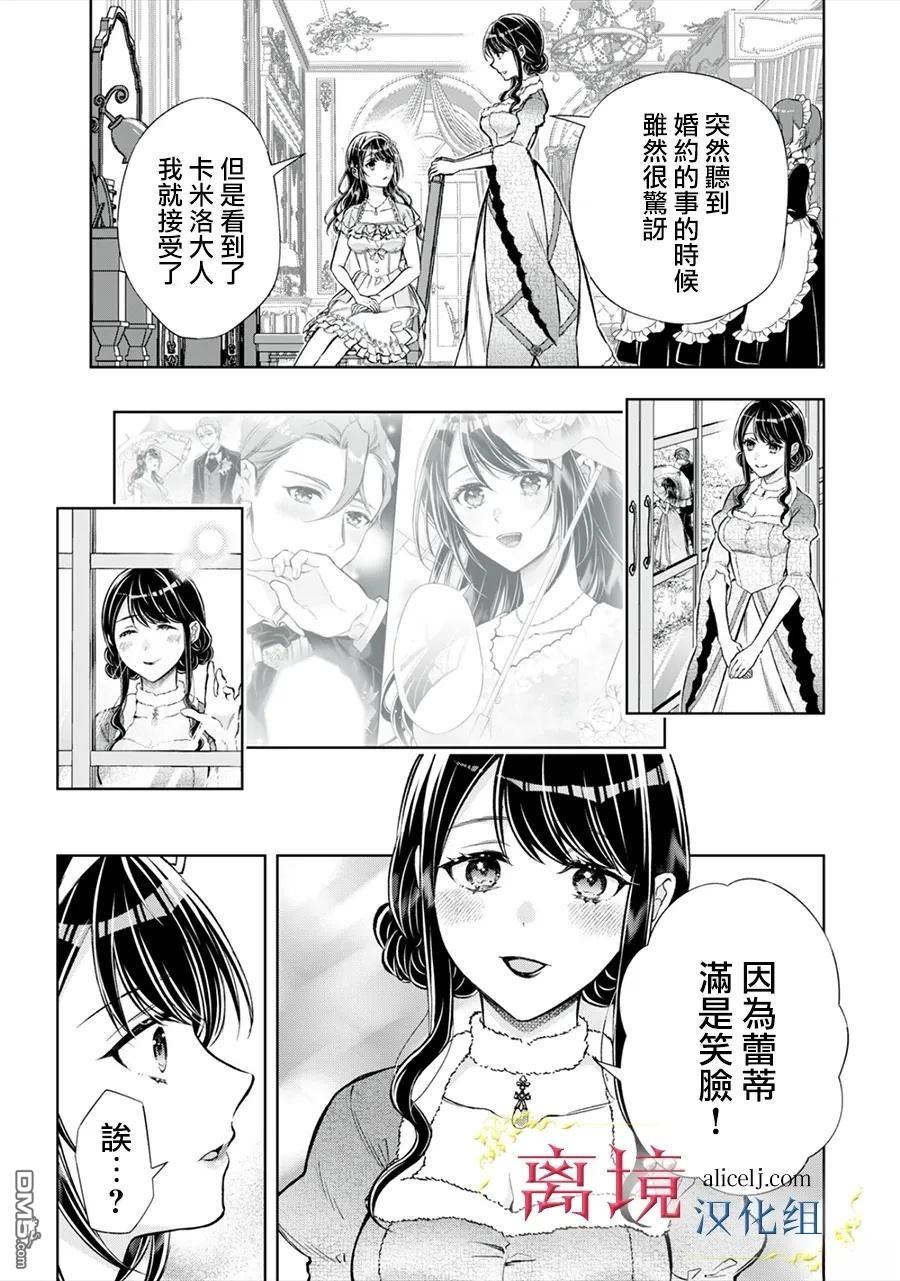 消失在断头台的传说中的恶女、在重生后要成为书呆子眼镜妹过上平稳的生活 第9话 第22页