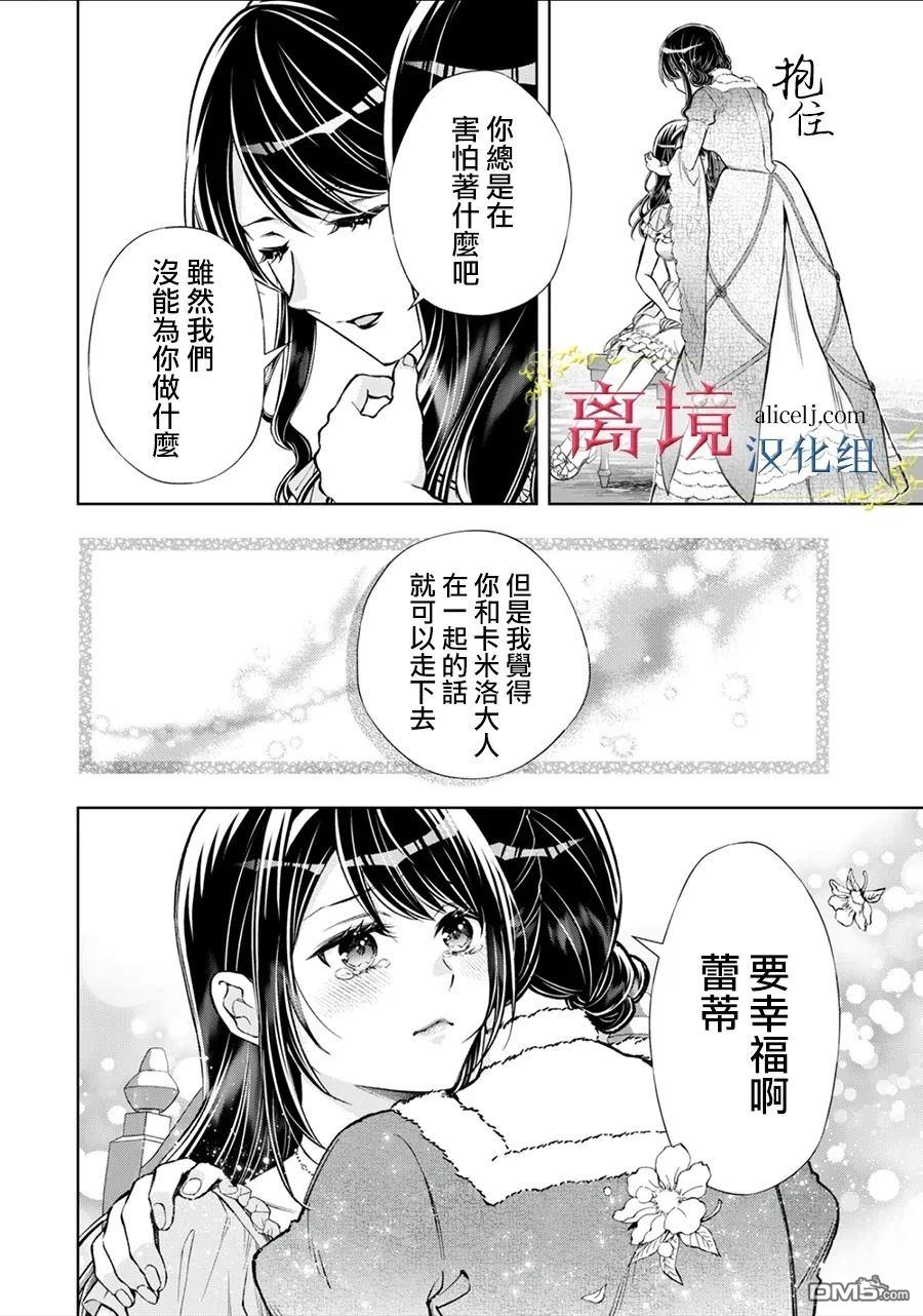 消失在断头台的传说中的恶女、在重生后要成为书呆子眼镜妹过上平稳的生活 第9话 第23页