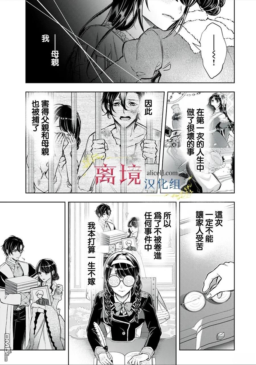 消失在断头台的传说中的恶女、在重生后要成为书呆子眼镜妹过上平稳的生活 第9话 第24页
