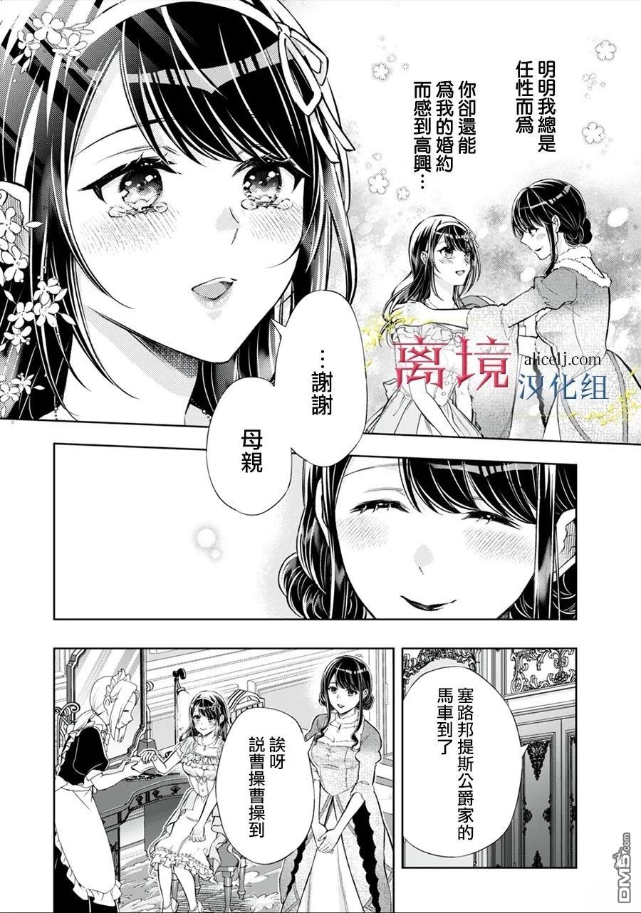 消失在断头台的传说中的恶女、在重生后要成为书呆子眼镜妹过上平稳的生活 第9话 第25页